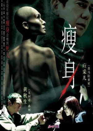 Slim Till Dead (2005) poster