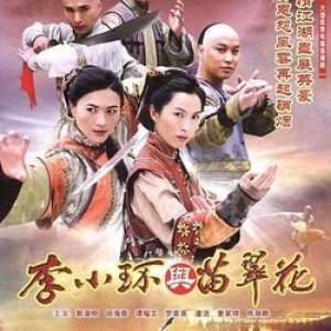Legend of Fang De and Miao Cui Hua (2006)