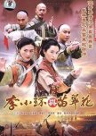 Legend of Fang De and Miao Cui Hua
