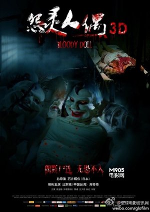 Bloody Doll (2013) poster