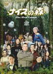 Funky Forest: The First Contact japanese movie review