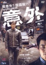 Accident Hong Kong Movie(2009) photo