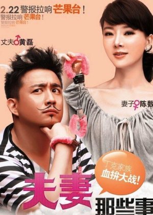 Affairs of a Married Couple (2012) poster