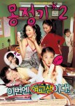Wet Dreams 2 korean movie review