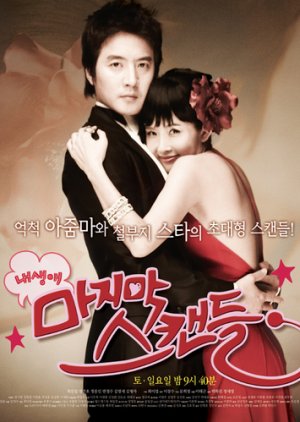 Last Scandal (2008) poster