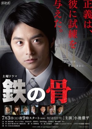 Tetsu no Hone (2010) poster