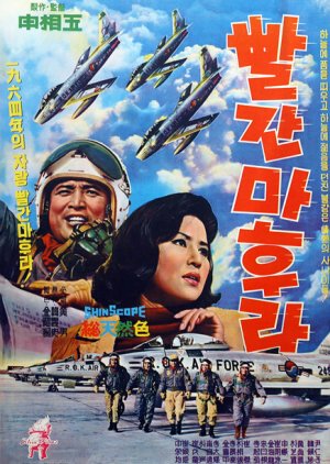Red Scarf (1964) poster
