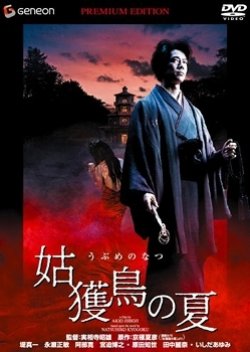 The Summer of the Ubume (2005) poster