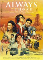 Always: Sunset on Third Street Japanese Movie photo