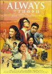 Always: Sunset on Third Street japanese movie review