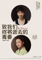 So Young Chinese Movie photo