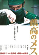 A Lone Scalpel Japanese Movie photo