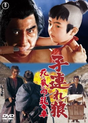 Lone Wolf and Cub: Baby Cart to Hades (1972) poster
