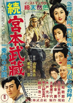 Samurai II:  Duel at Ichijoji Temple (1955) poster
