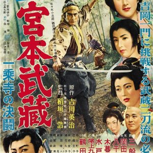 Samurai II:  Duel at Ichijoji Temple (1955)