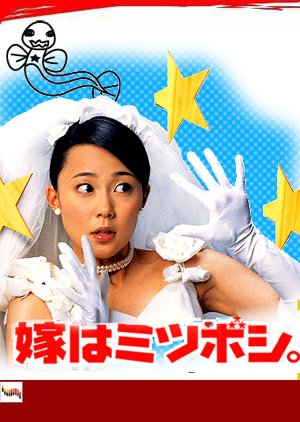 Yome wa Mitsuboshi (2001) poster