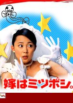 Yome wa Mitsuboshi Japanese Drama photo