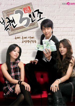 Lottery Trio (2008) poster