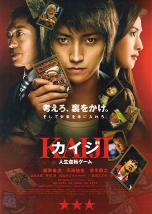 Kaiji: O Melhor Jogador (2009) poster