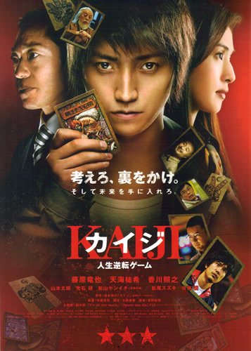 image poster from imdb - ​Kaiji (2009)