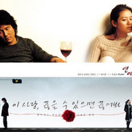 Alone in Love (2006)