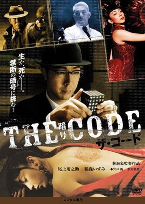 The Code (2008) poster