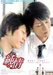 Junjou japanese movie review