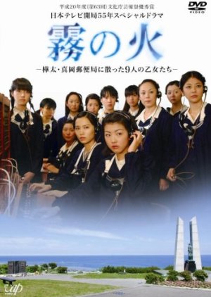 Kiri no Hi (2008) poster