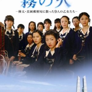 Kiri no Hi (2008)