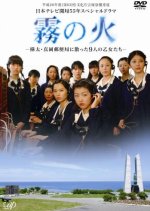 Kiri no Hi Japanese Drama photo