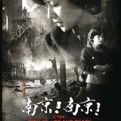 City of Life and Death Chinese Movie photo