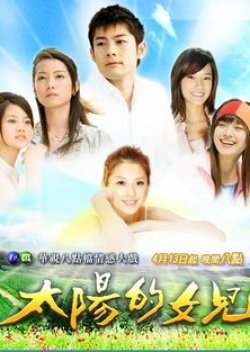 The Sun's Daughter (2007) poster