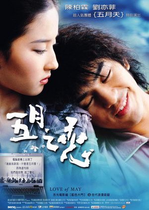 Love of May (2004) poster