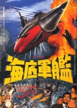 Atragon Japanese Movie photo