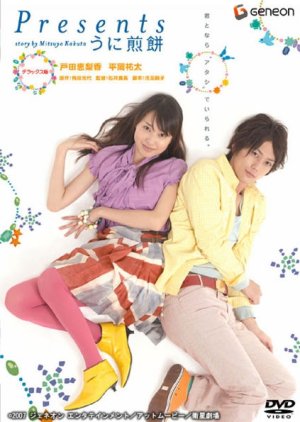 Presents: Sea Urchin Rice Cracker (2007) poster
