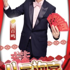 All's Well, Ends Well 2012 Hong Kong Movie photo