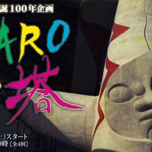 Taro no Tou (2011)