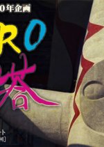 Taro no Tou Japanese Drama photo