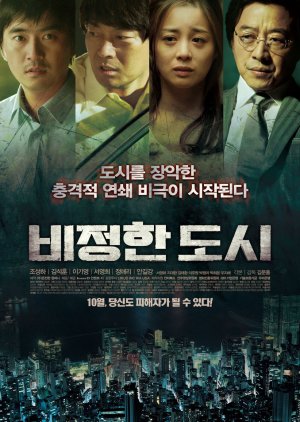 Circle of Crime (2012) poster