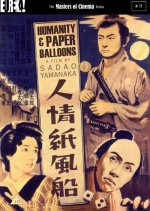 Humanity and Paper Balloons Japanese Movie photo