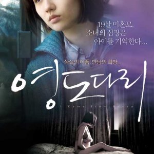 I Came from Busan (2010)