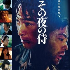 Samurai of the Night Japanese Movie photo