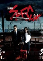 SPEC: Close - Reincarnation (2013) photo