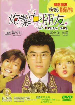 My Dream Girl (2003) poster