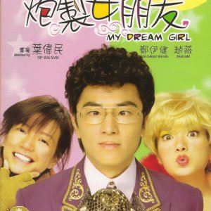 My Dream Girl (2003)
