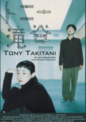 Tony Takitani (2005) poster