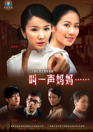 Jiao Yi Sheng Ma Ma (2007) poster