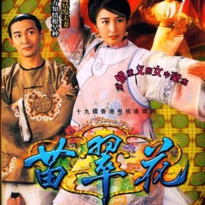 Lady Flower Fist (1997)