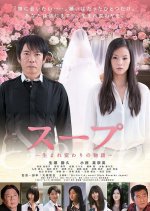 Soup Japanese Movie(2012) photo