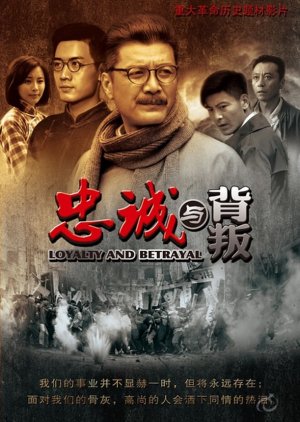 Loyalty and Betrayal (2012) poster